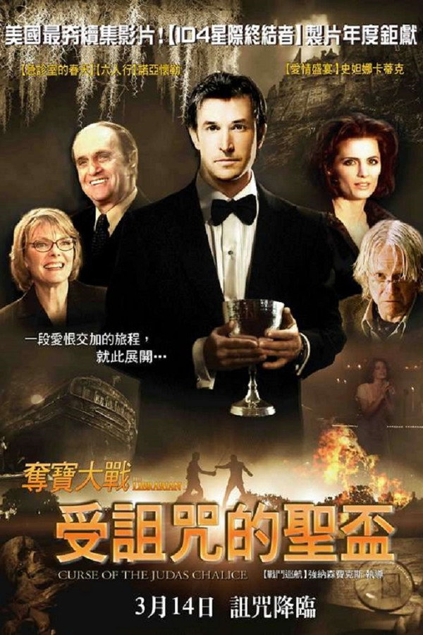 图书馆员：圣杯的诅咒