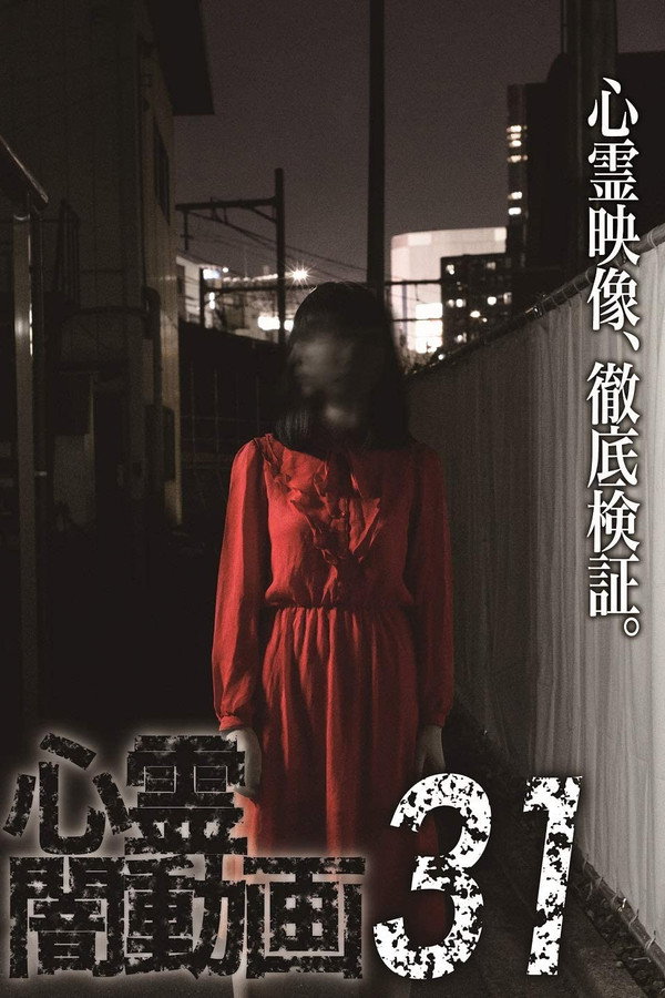 Psychic Darkness Video 31 poster