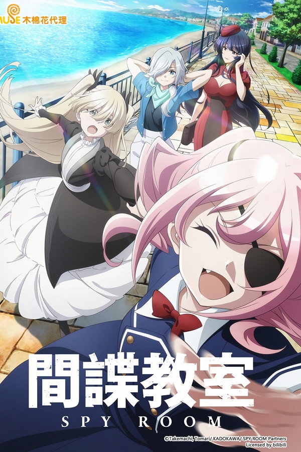 間諜教室