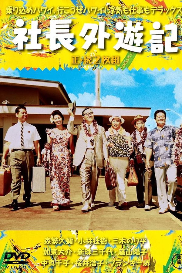 3 Gents In Hawaii poster