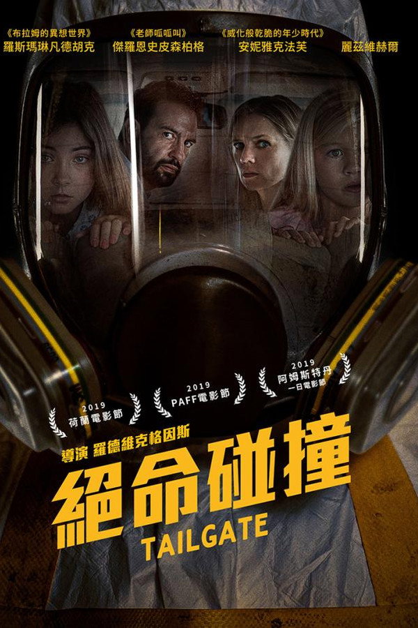 绝命碰撞