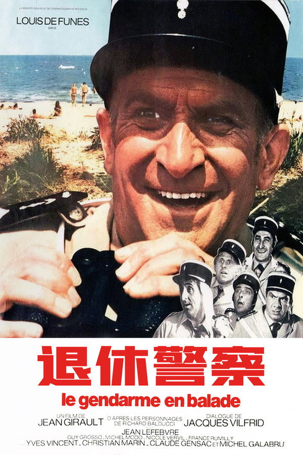 退休警察