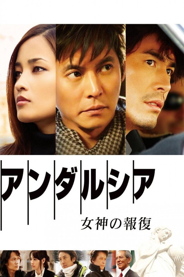 Andalusia: Revenge of the Goddess poster