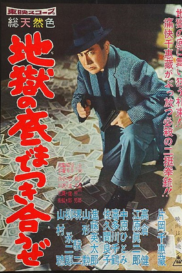 Hell's Companion poster