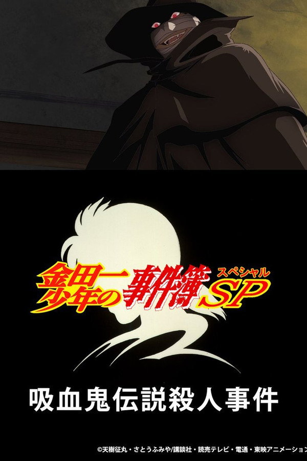 Kindaichi Case Files: Legendary Vampire Murders poster