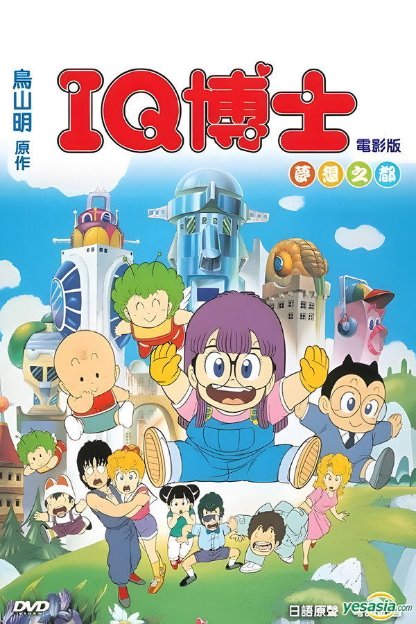 阿拉蕾剧场版05 梦想之都 海报