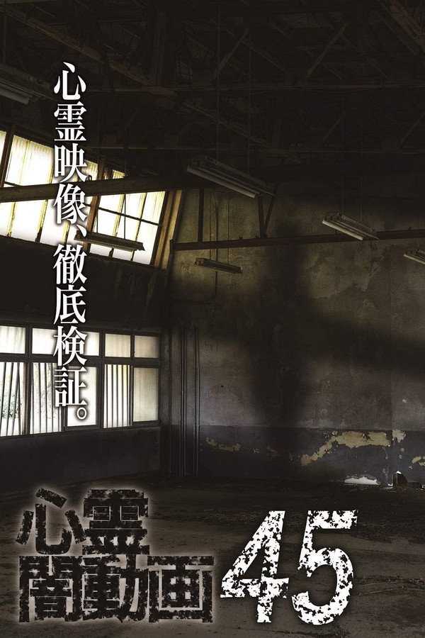 Psychic Darkness Video 45 poster