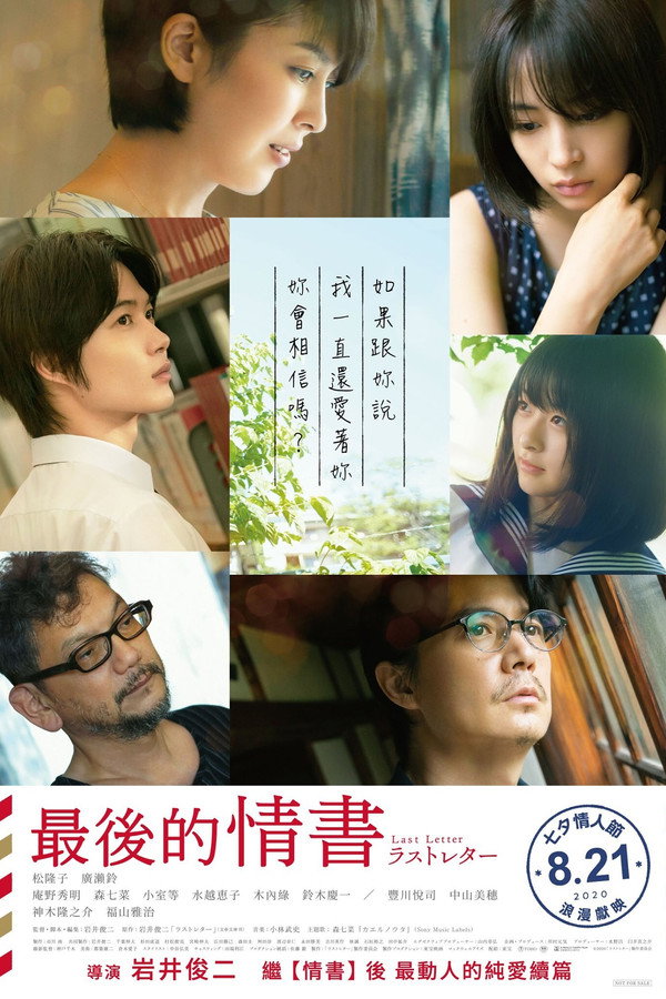 最後的情書 海報