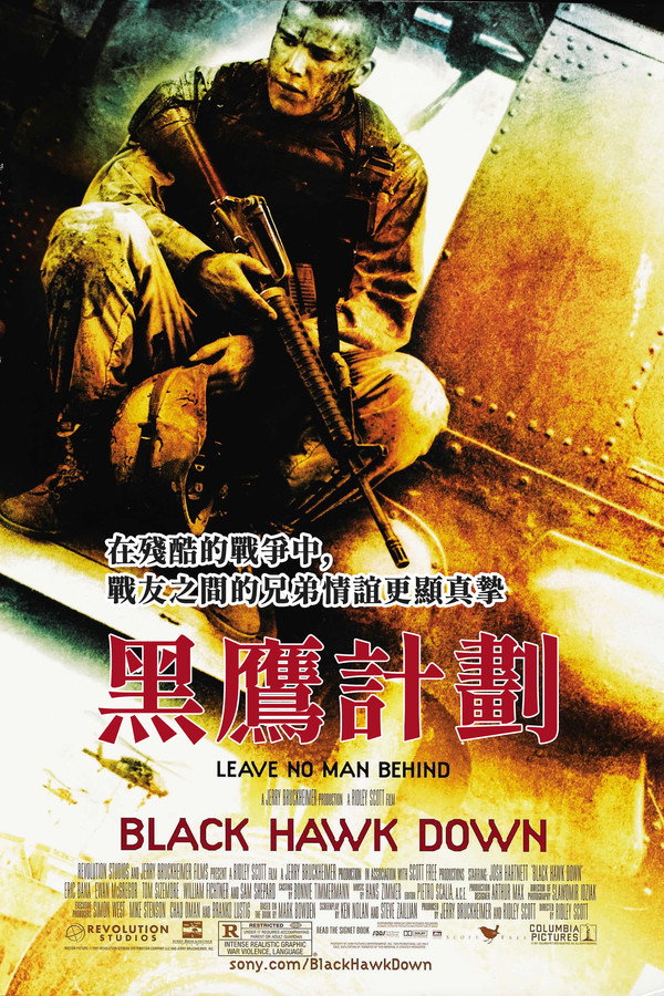 黑鷹計畫海報