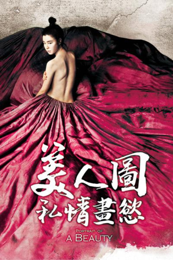 美人图
