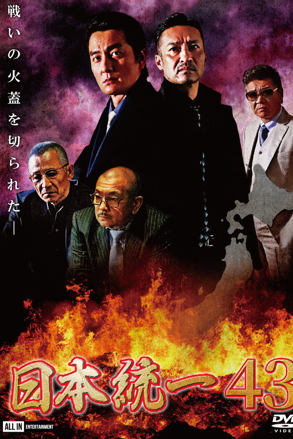 Unification of Japan 43 poster