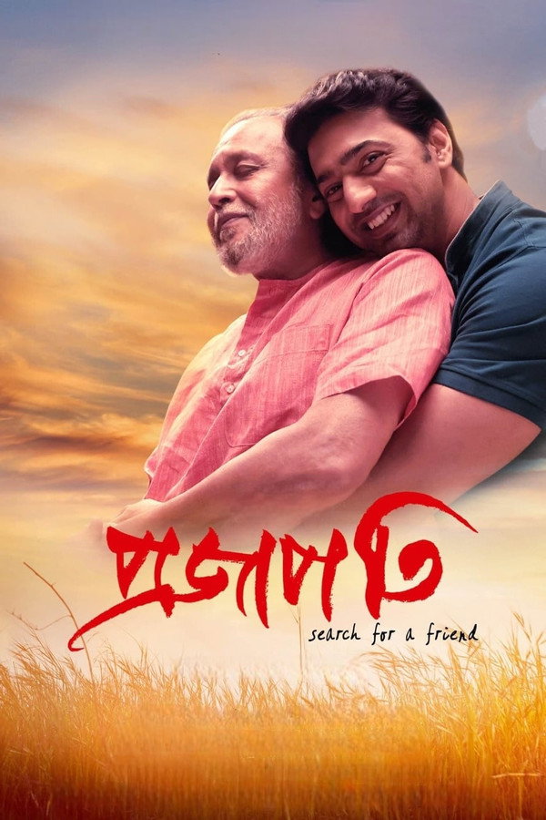 প্রজাপতি 海报