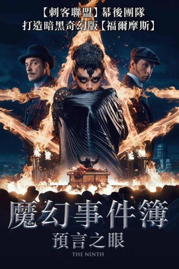 第9个祭品