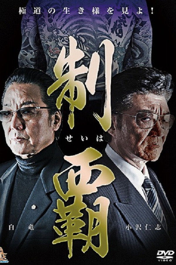 Conquest poster