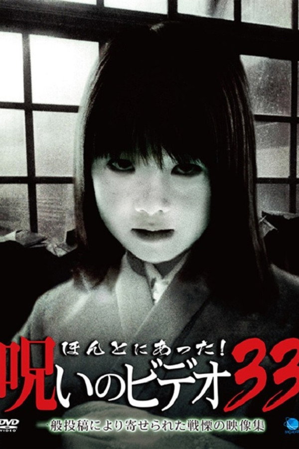 Honto Ni Atta! Noroi No Video 33 poster