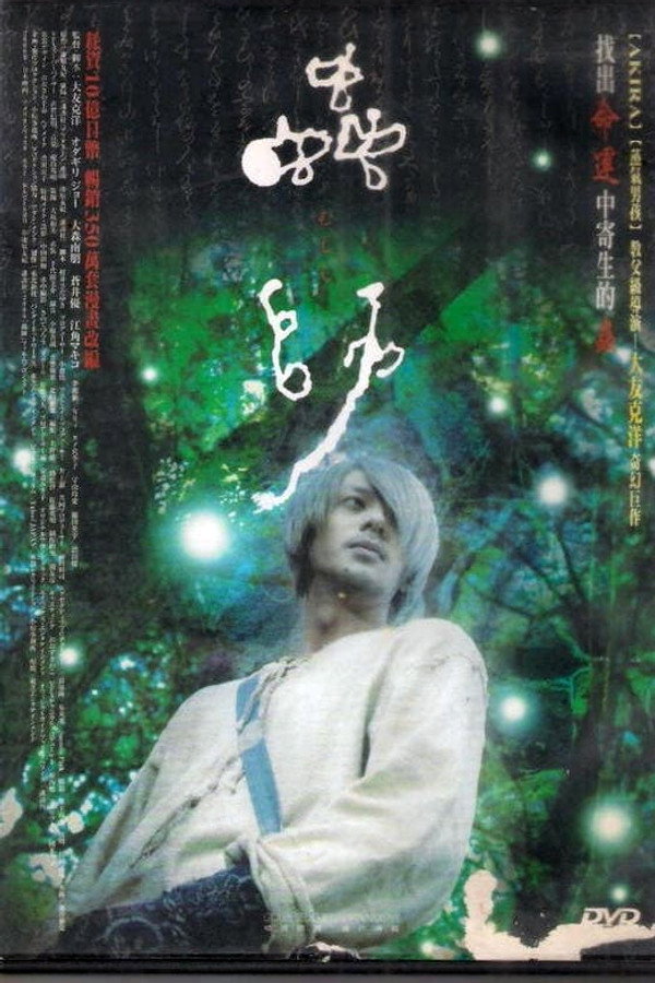 虫师 海报