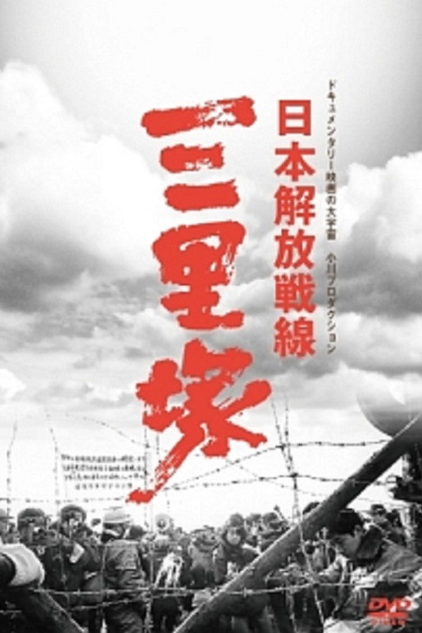 Winter in Sanrizuka poster