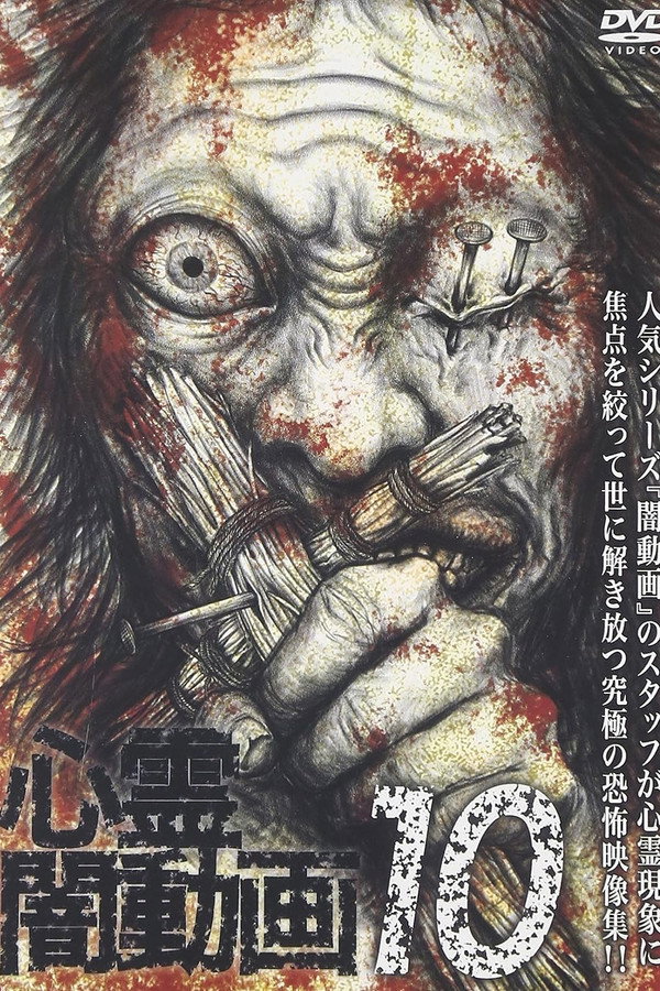 Psychic Darkness Video 10 poster