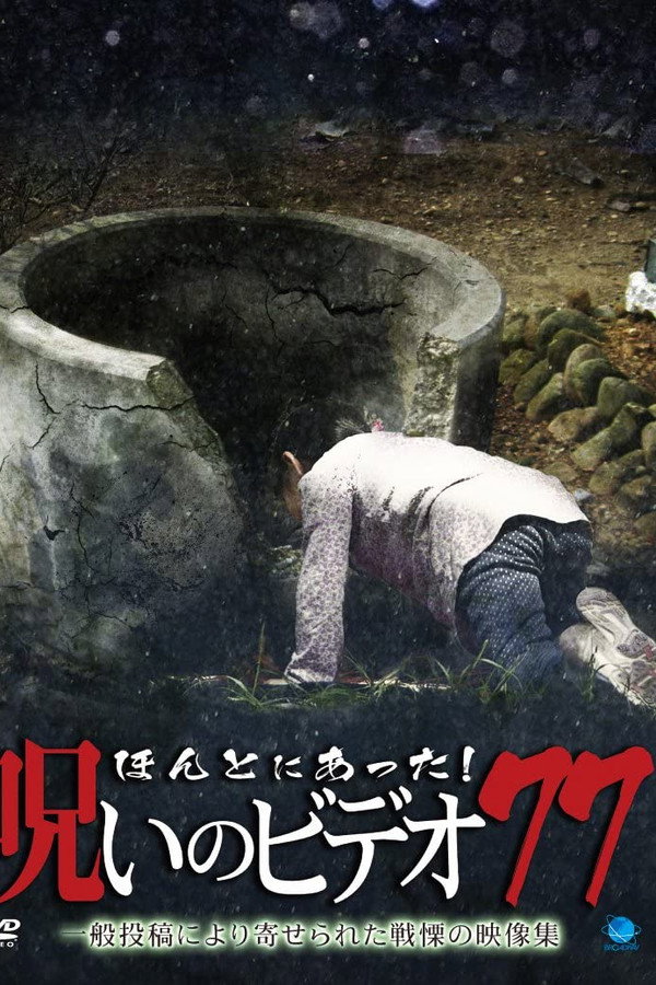 Honto ni Atta! Noroi no Video 77 poster