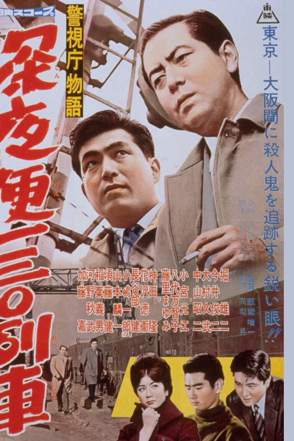 Police Precinct Part 12 poster