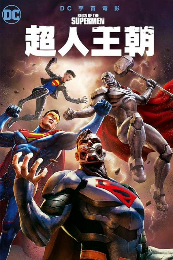 超人王朝