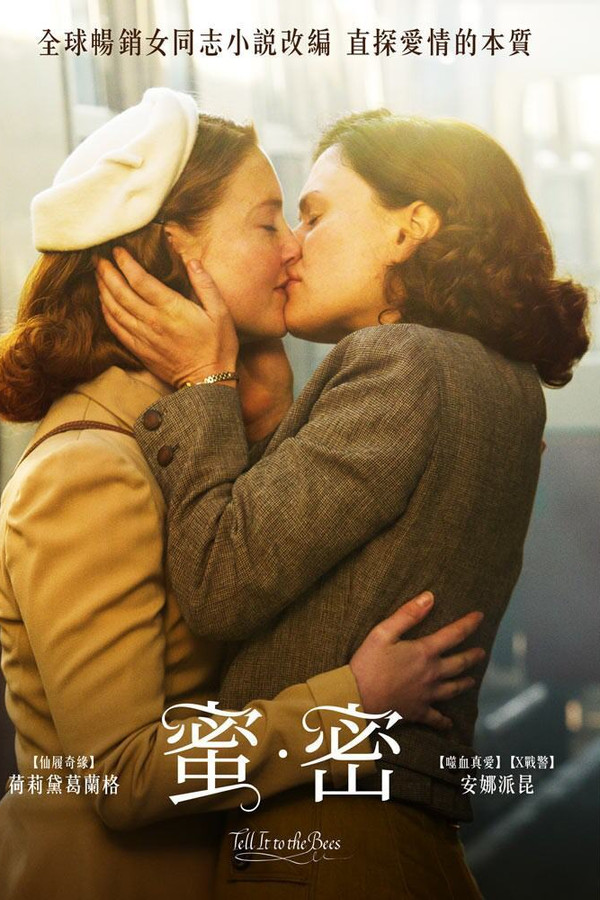 告诉蜜蜂