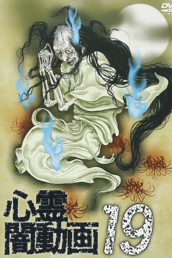Psychic Darkness Video 19 poster