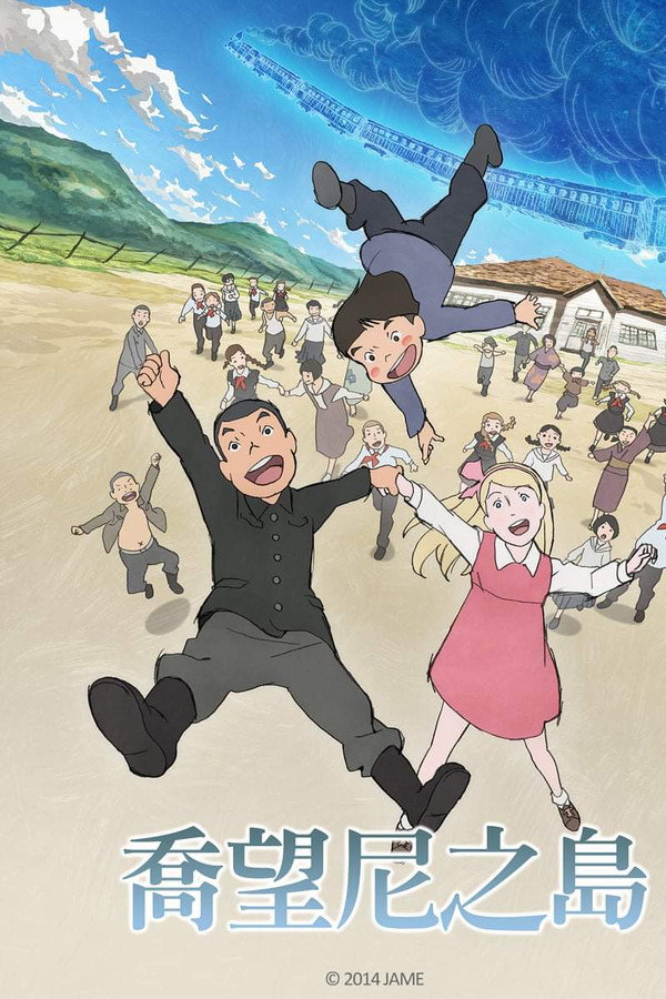 乔瓦尼之岛