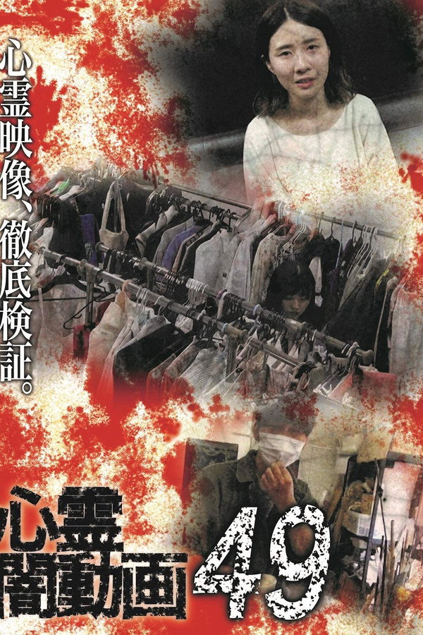 Psychic Darkness Video 49 poster