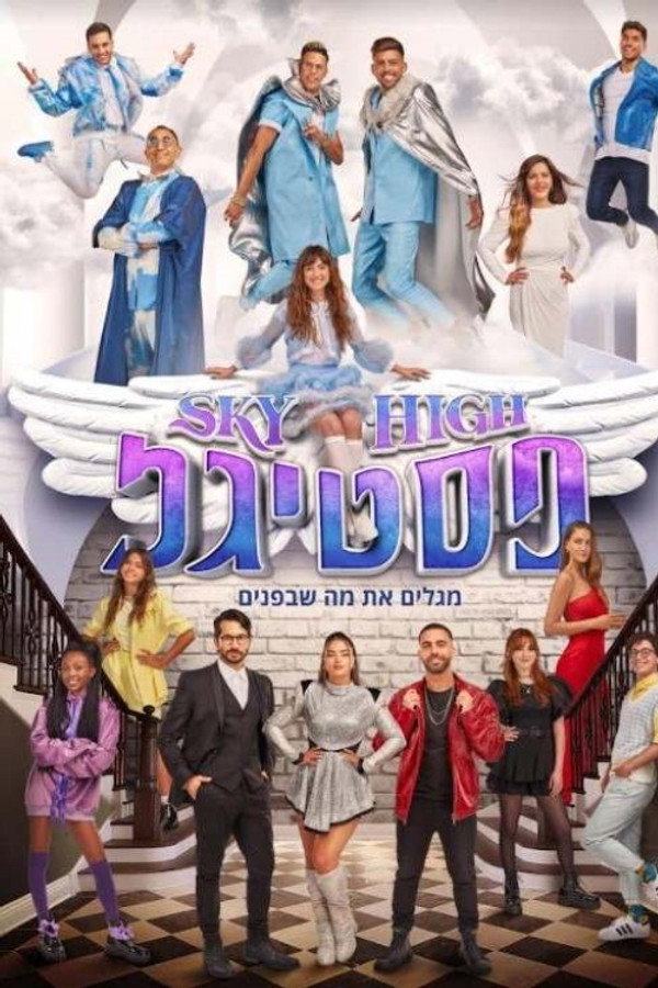 Sky High Festigal poster