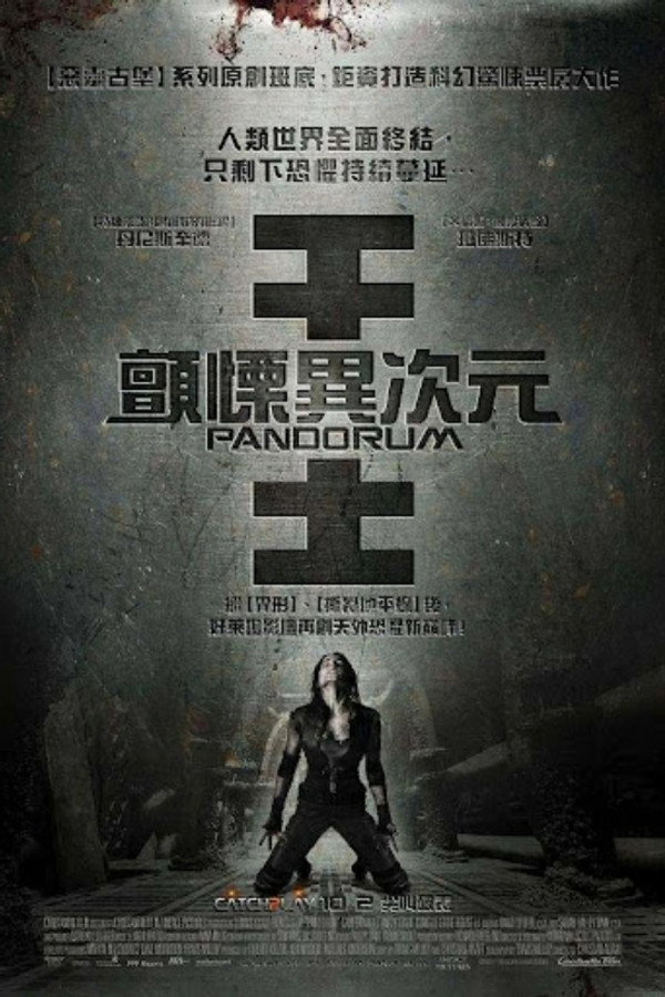 顫慄異次元