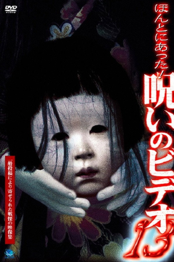 Honto Ni Atta! Noroi No Video 13 poster