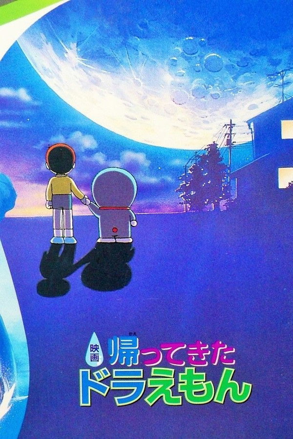 Doraemon Comes Back poster