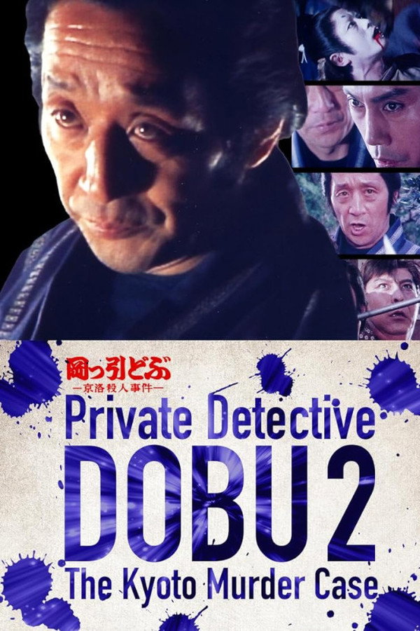 Private Detective DOBU 2: The Kyoto Murder Case poster