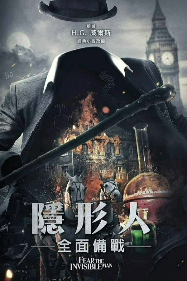 害怕看不见的人