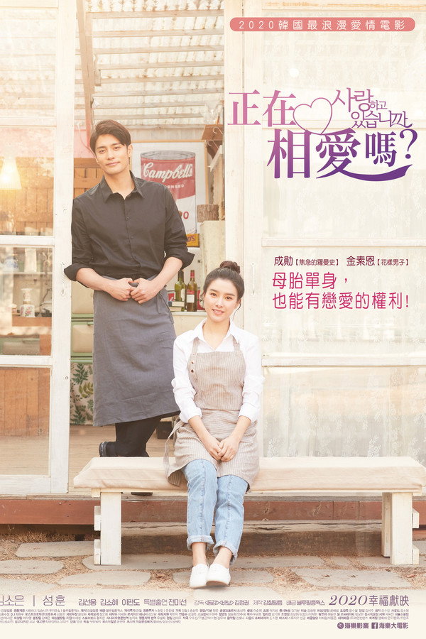 你恋爱了吗？