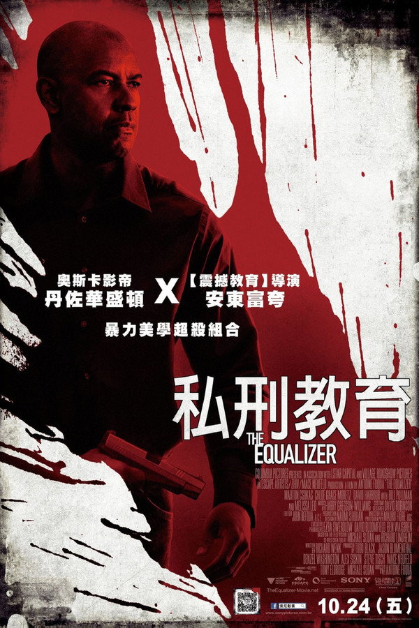 私刑教育海報