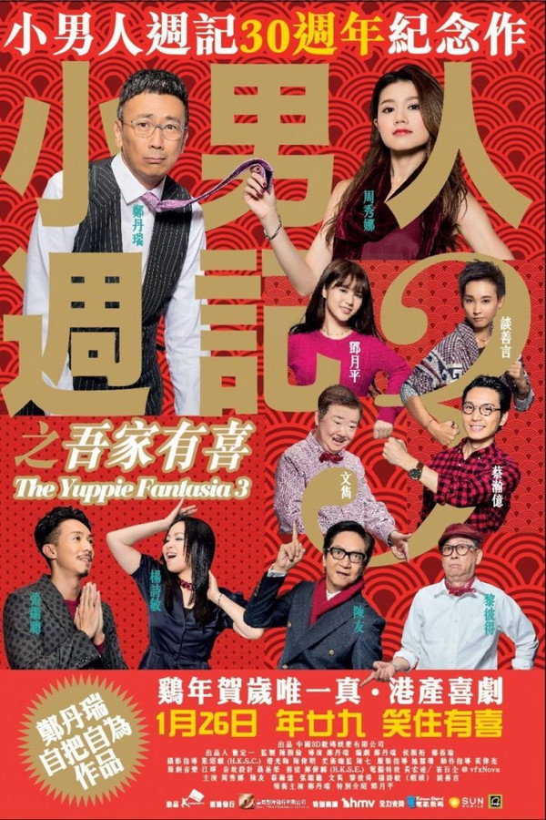 The Yuppie Fantasia 3 poster