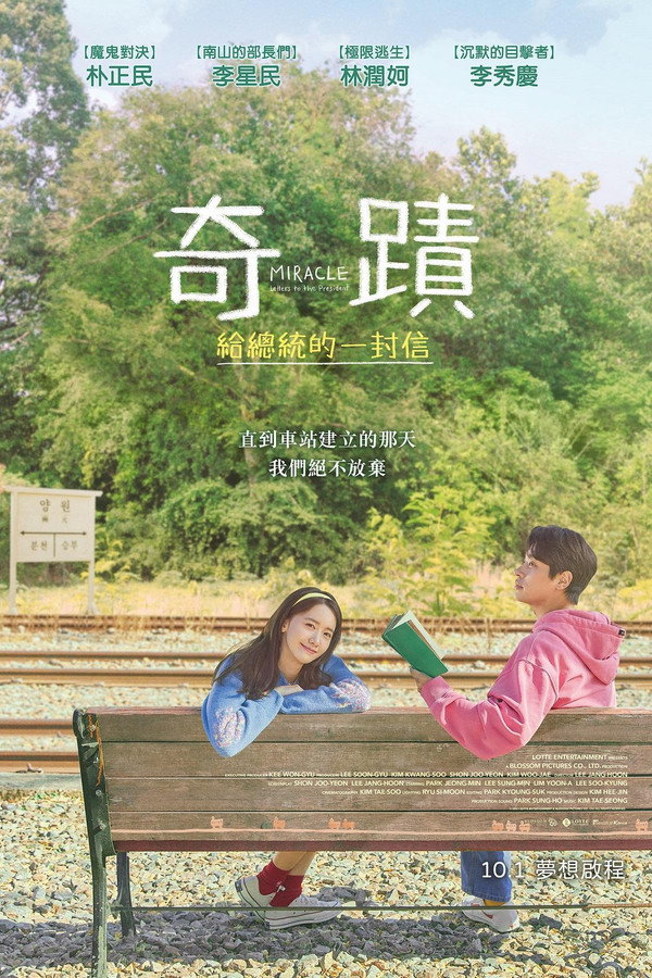 奇迹