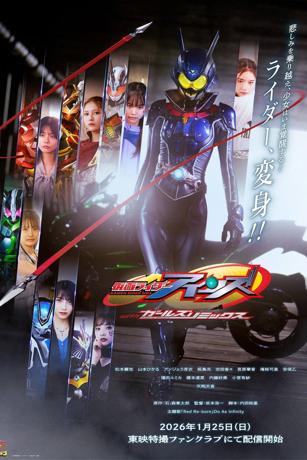 Kamen Rider Eins with Girls Remix poster