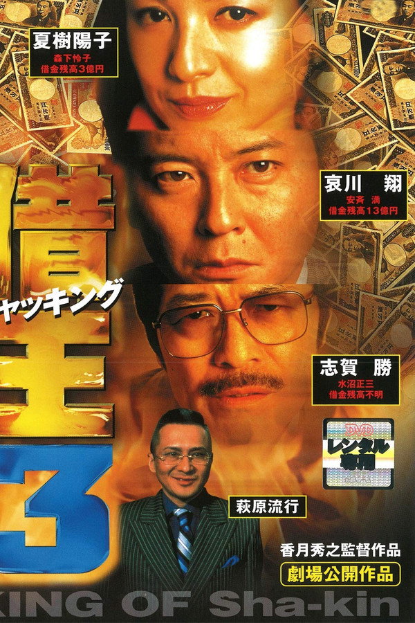 借王3 海报