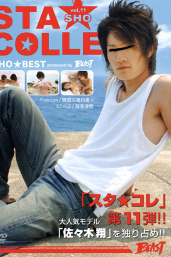STA★COLLE vol.11 SHO 海报