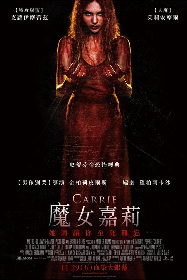 魔女嘉莉