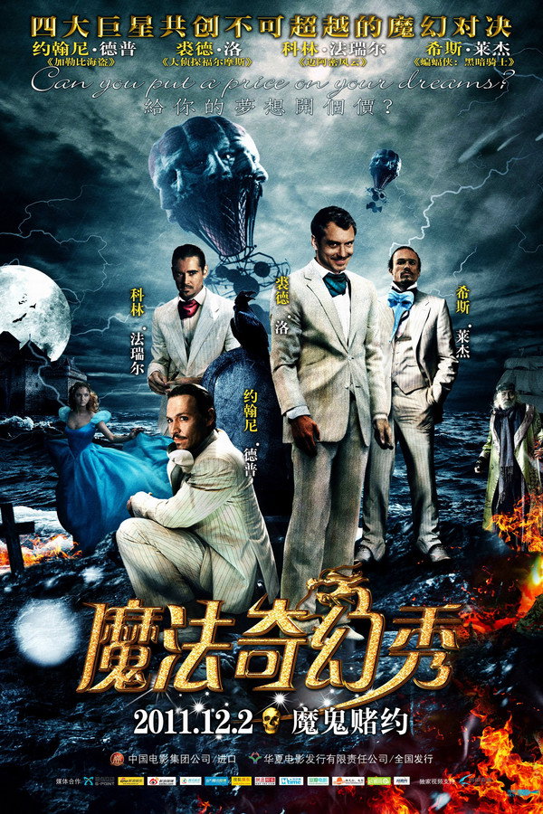 魔法奇幻秀