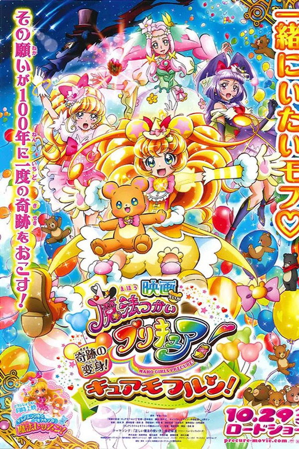 Cure Miracle and Mofurun's Magic Lesson poster