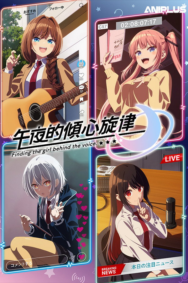 午夜的傾心旋律