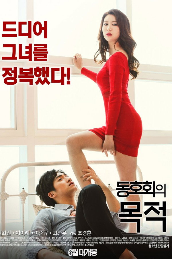 俱乐部的目的 海报