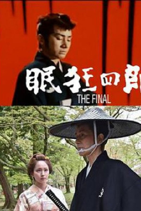 Nemuri Kyōshirō: The Final poster