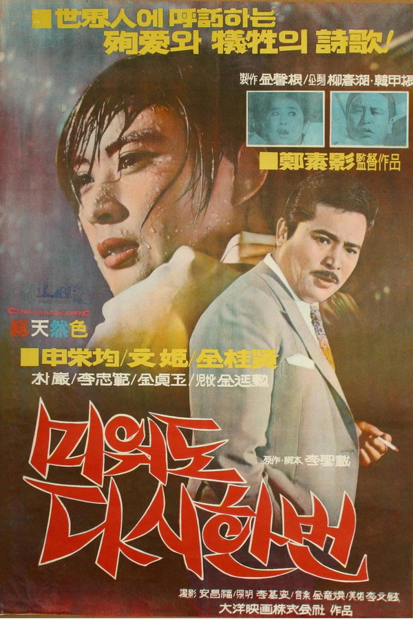 Love Me Once Again poster