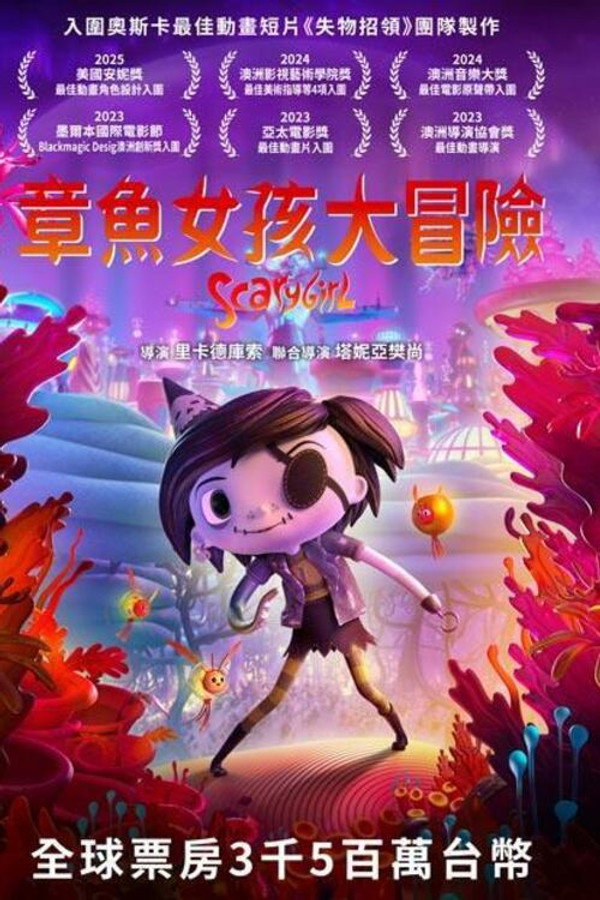 怪物女孩